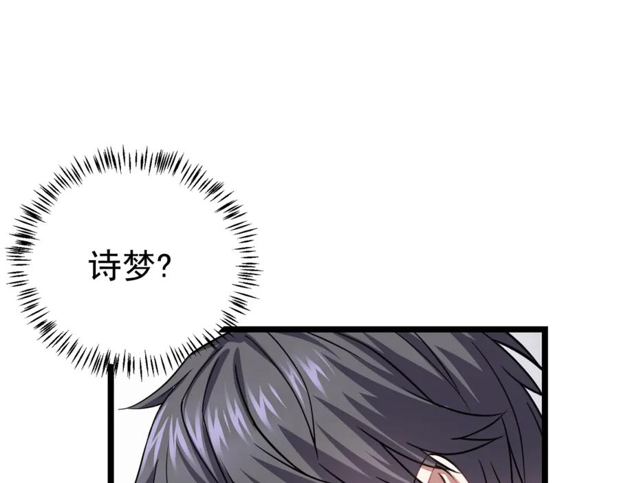 《灵气复苏：开局觉醒弑天神眼》第6话 侍女 第23页