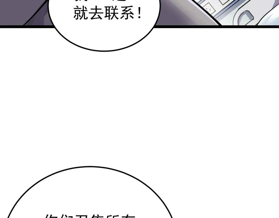 《灵气复苏：开局觉醒弑天神眼》第6话 侍女 第100页