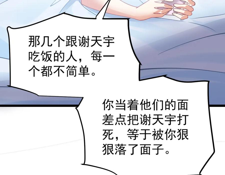 《灵气复苏：开局觉醒弑天神眼》第6话 侍女 第28页