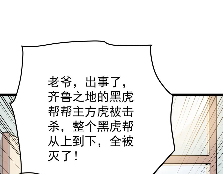 《灵气复苏：开局觉醒弑天神眼》第6话 侍女 第90页