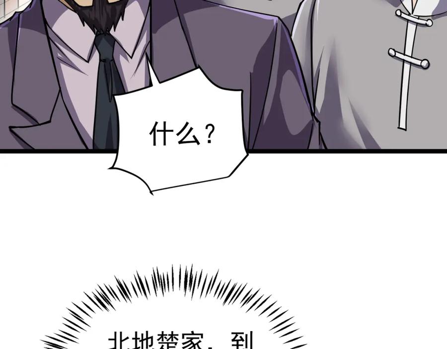 《灵气复苏：开局觉醒弑天神眼》第6话 侍女 第92页