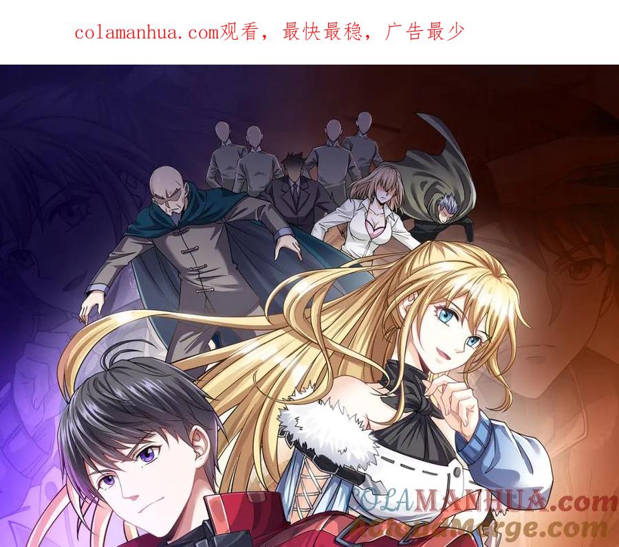 《灵气复苏：开局觉醒弑天神眼》第6话 侍女 第1页