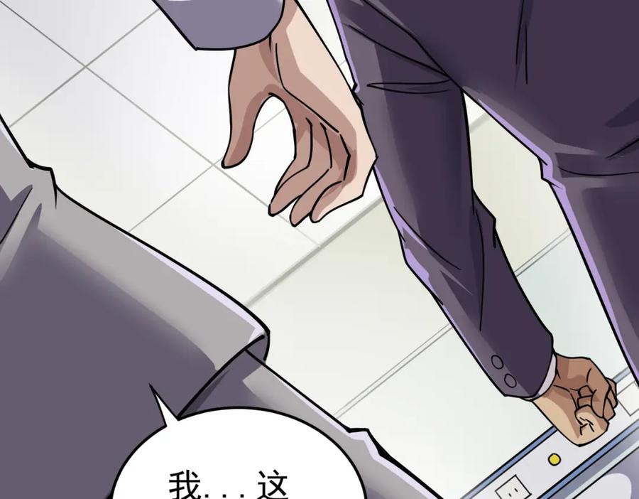 《灵气复苏：开局觉醒弑天神眼》第6话 侍女 第99页