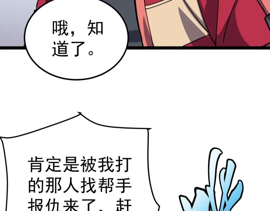 《灵气复苏：开局觉醒弑天神眼》第7话 谢家杀手锏 第18页