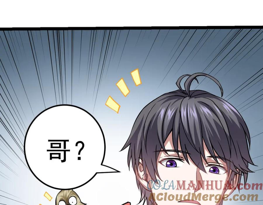 《灵气复苏：开局觉醒弑天神眼》第7话 谢家杀手锏 第45页