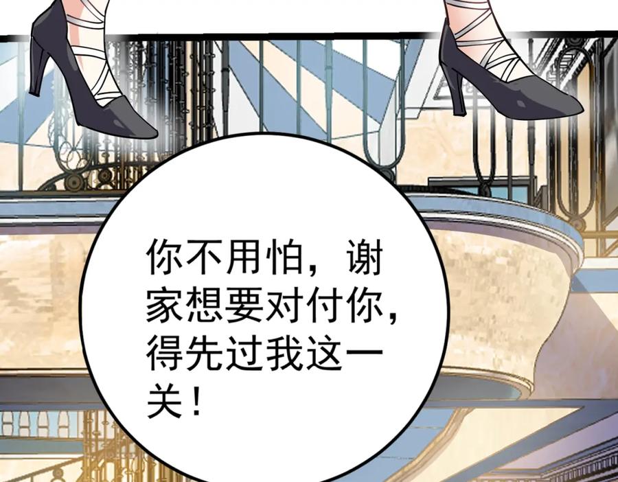 《灵气复苏：开局觉醒弑天神眼》第7话 谢家杀手锏 第34页