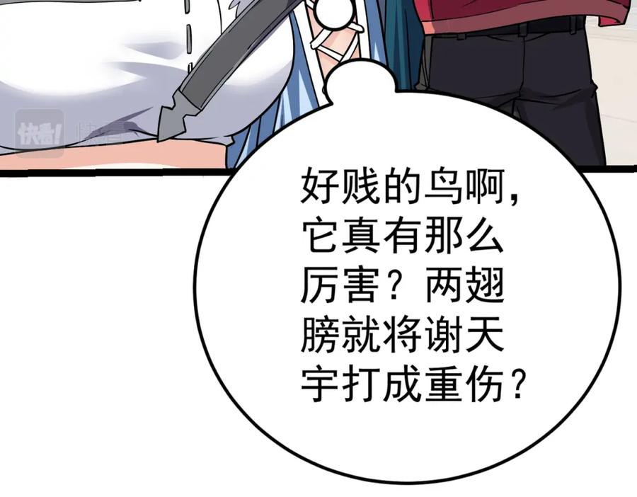《灵气复苏：开局觉醒弑天神眼》第7话 谢家杀手锏 第44页