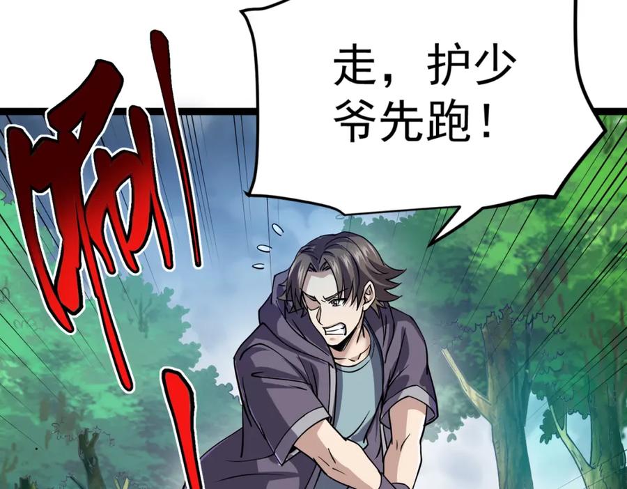 《灵气复苏：开局觉醒弑天神眼》第7话 谢家杀手锏 第86页