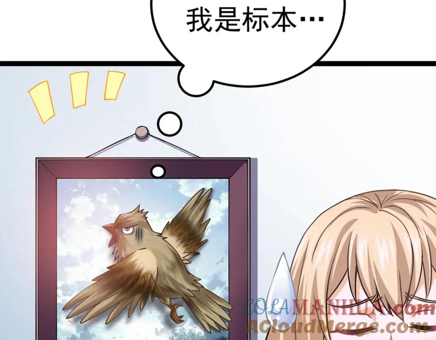 《灵气复苏：开局觉醒弑天神眼》第7话 谢家杀手锏 第97页