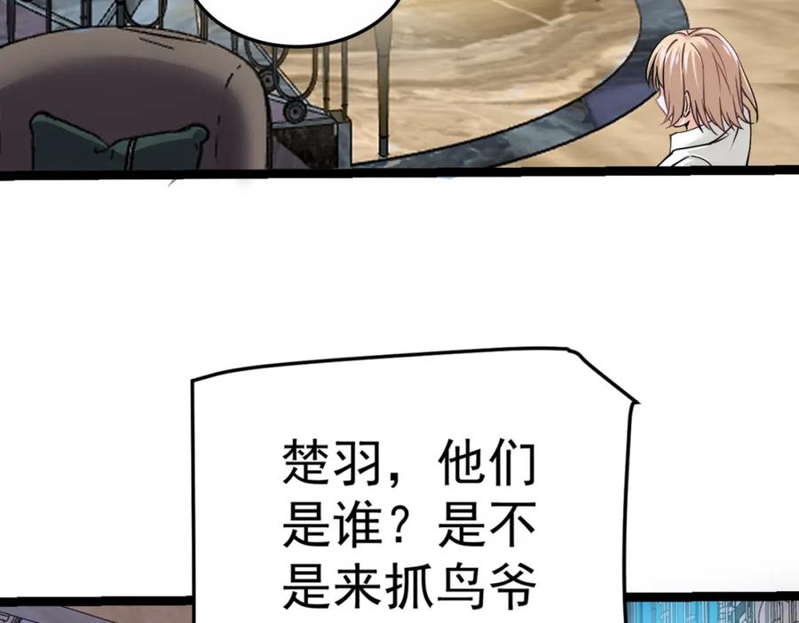 《灵气复苏：开局觉醒弑天神眼》第7话 谢家杀手锏 第36页