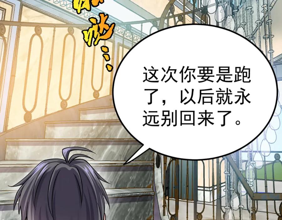 《灵气复苏：开局觉醒弑天神眼》第7话 谢家杀手锏 第22页