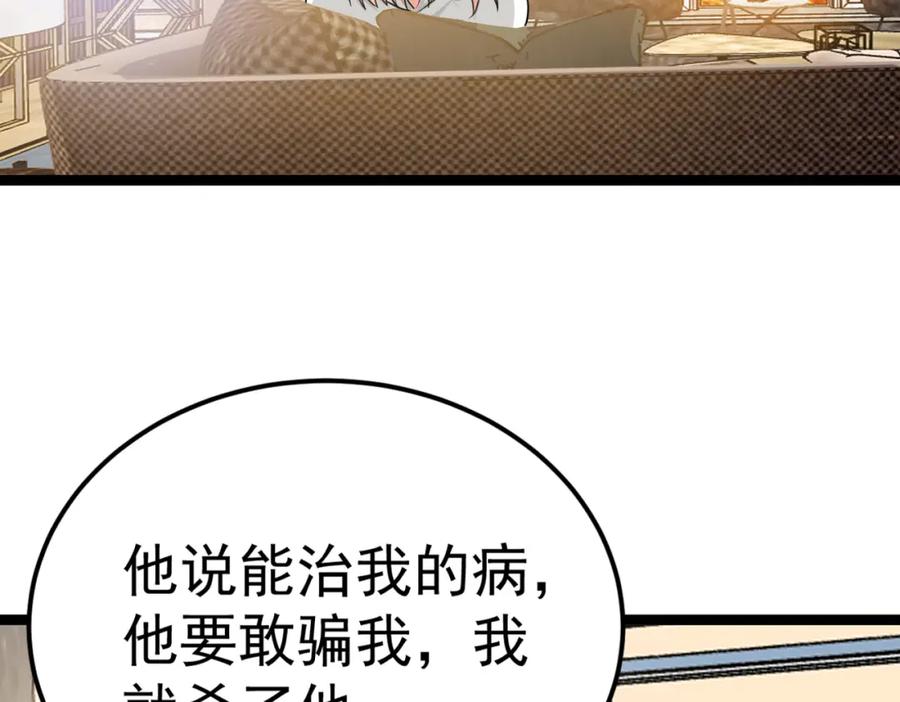 《灵气复苏：开局觉醒弑天神眼》第7话 谢家杀手锏 第11页