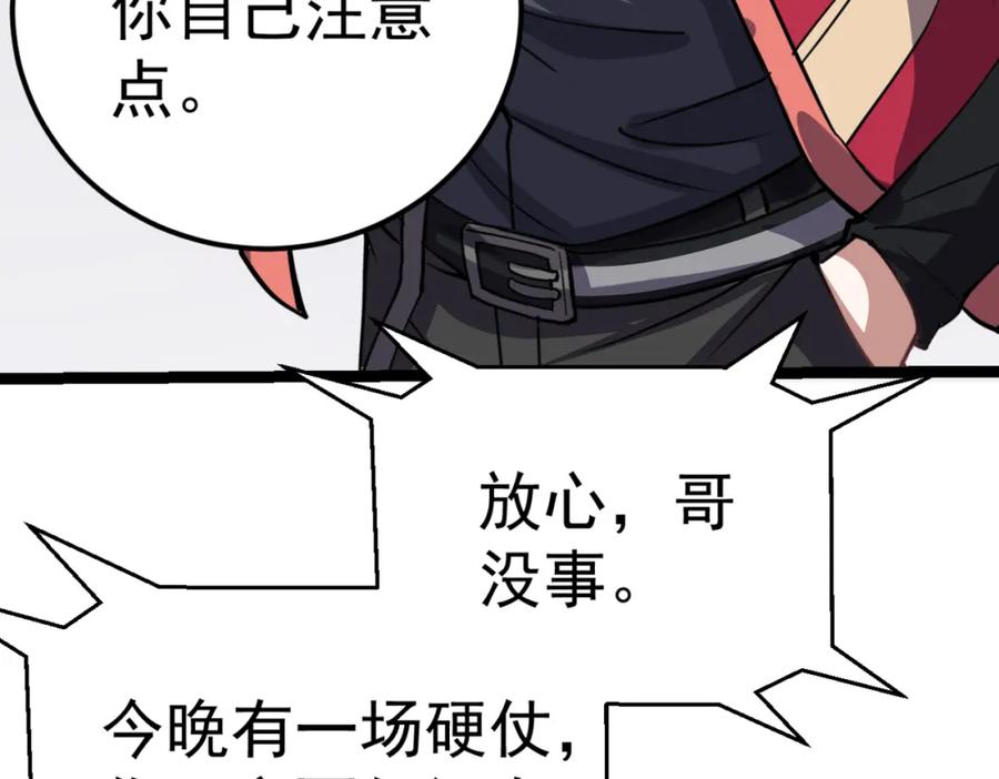 《灵气复苏：开局觉醒弑天神眼》第7话 谢家杀手锏 第50页