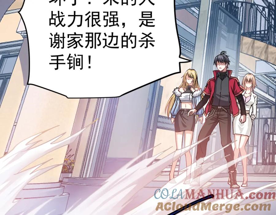 《灵气复苏：开局觉醒弑天神眼》第7话 谢家杀手锏 第93页