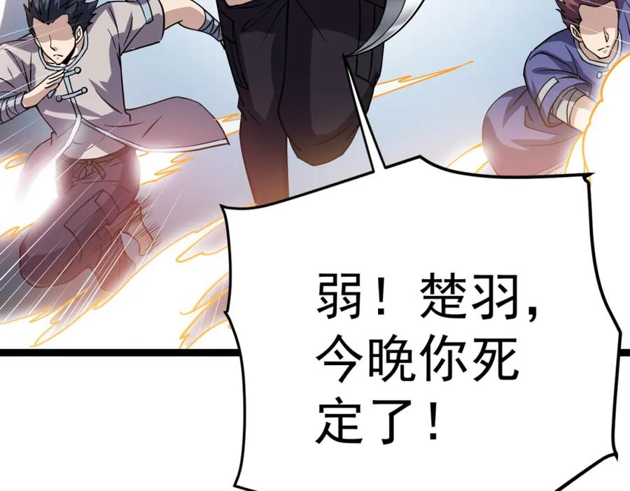 《灵气复苏：开局觉醒弑天神眼》第7话 谢家杀手锏 第90页
