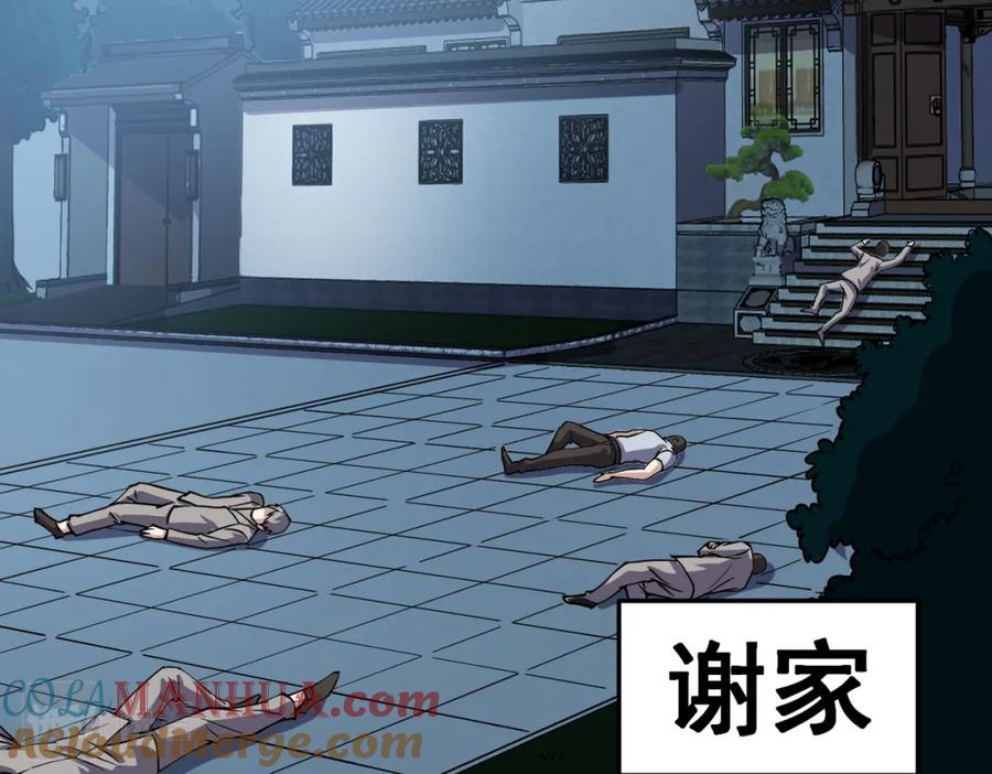 《灵气复苏：开局觉醒弑天神眼》第8话 猛龙过江 第113页