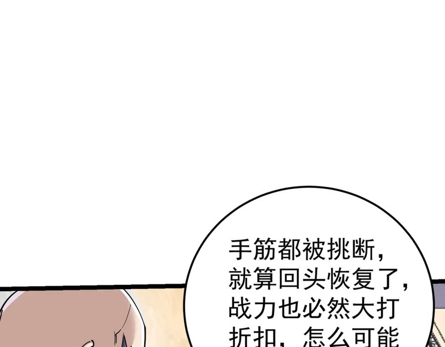 《灵气复苏：开局觉醒弑天神眼》第8话 猛龙过江 第82页