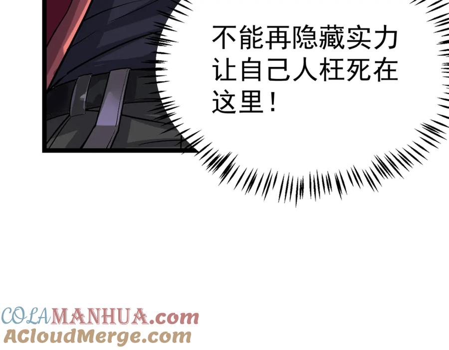 《灵气复苏：开局觉醒弑天神眼》第8话 猛龙过江 第37页