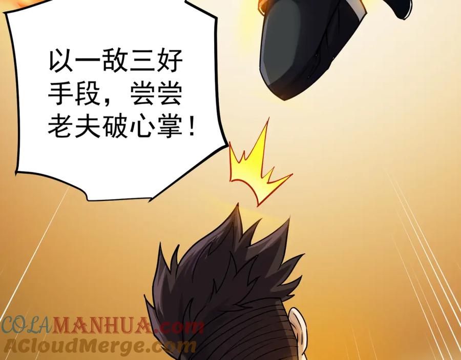《灵气复苏：开局觉醒弑天神眼》第8话 猛龙过江 第49页