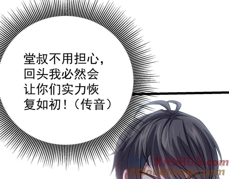 《灵气复苏：开局觉醒弑天神眼》第8话 猛龙过江 第85页