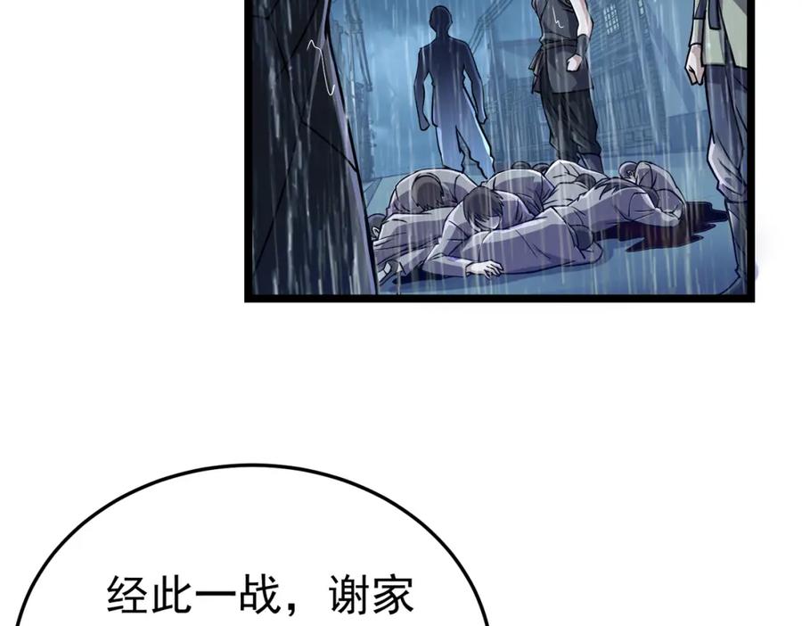 《灵气复苏：开局觉醒弑天神眼》第8话 猛龙过江 第106页