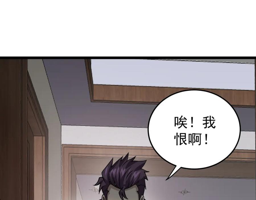 《灵气复苏：开局觉醒弑天神眼》第8话 猛龙过江 第131页