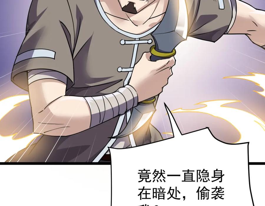 《灵气复苏：开局觉醒弑天神眼》第8话 猛龙过江 第59页