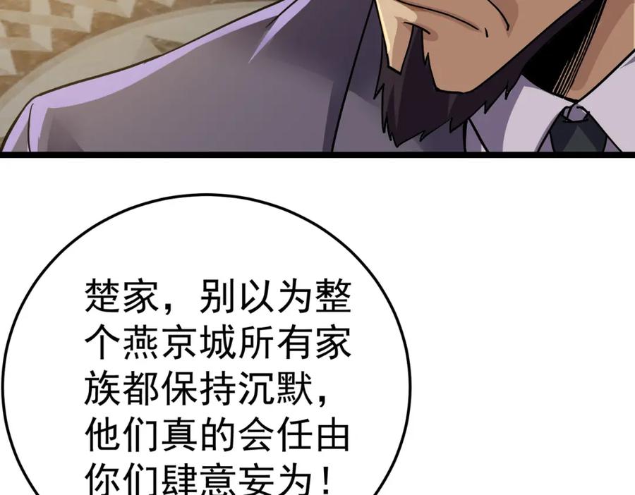 《灵气复苏：开局觉醒弑天神眼》第8话 猛龙过江 第126页
