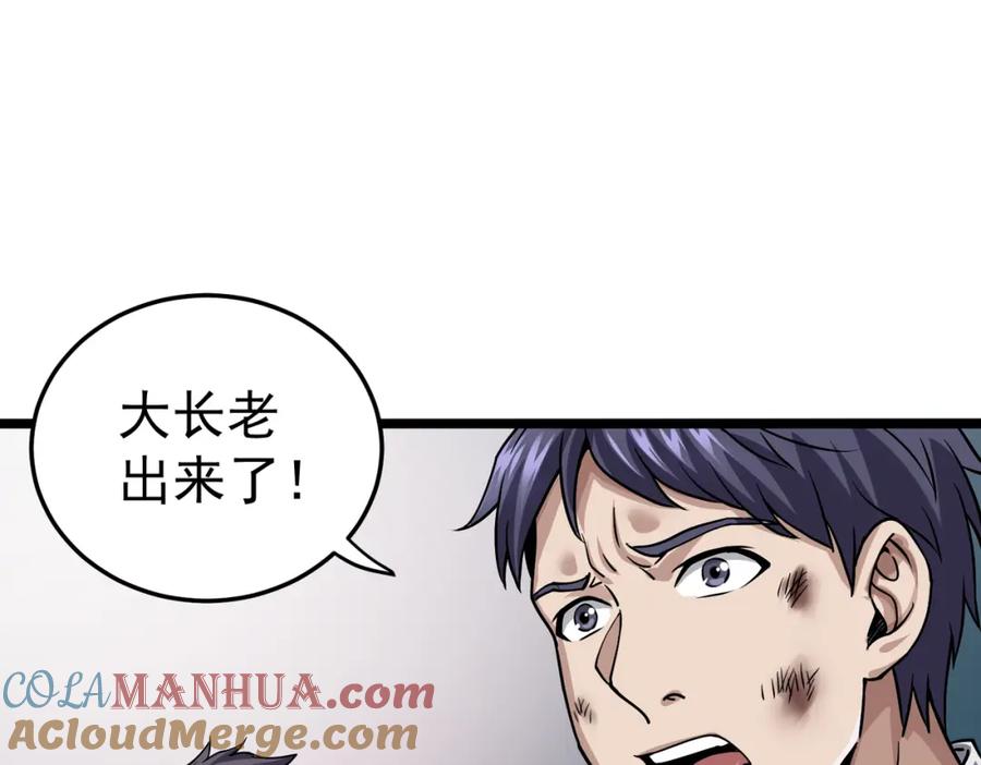 《灵气复苏：开局觉醒弑天神眼》第8话 猛龙过江 第129页