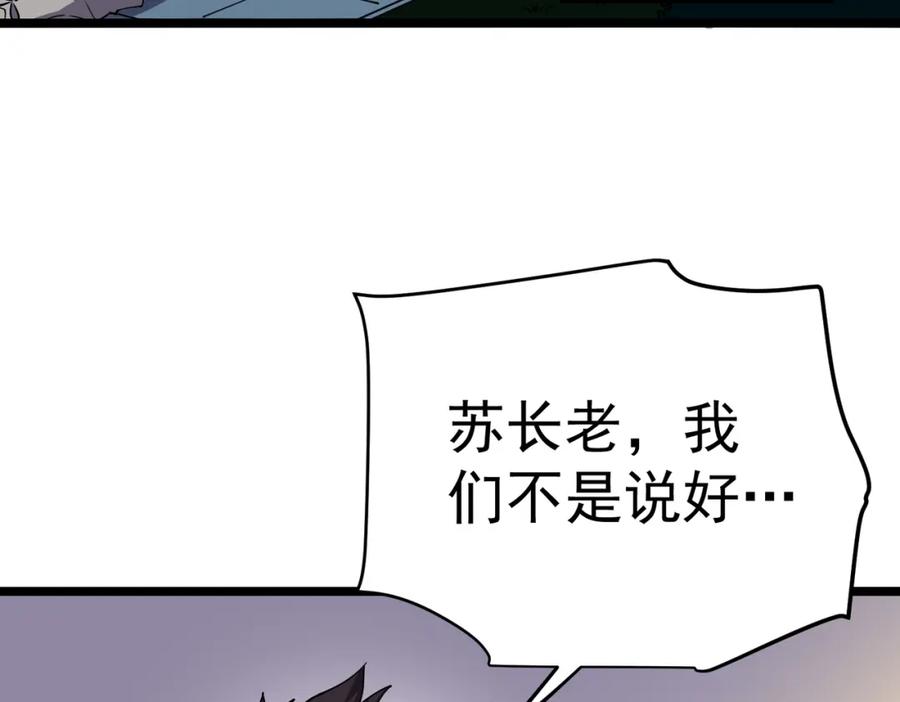 《灵气复苏：开局觉醒弑天神眼》第8话 猛龙过江 第114页