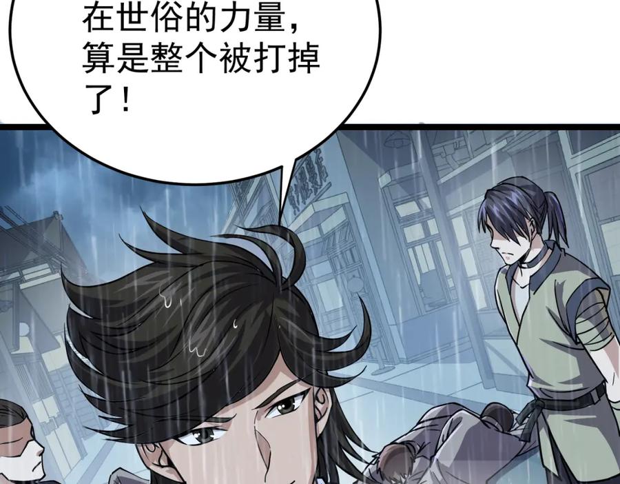 《灵气复苏：开局觉醒弑天神眼》第8话 猛龙过江 第107页