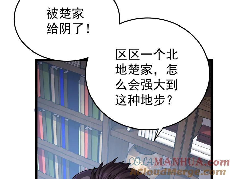 《灵气复苏：开局觉醒弑天神眼》第8话 猛龙过江 第121页