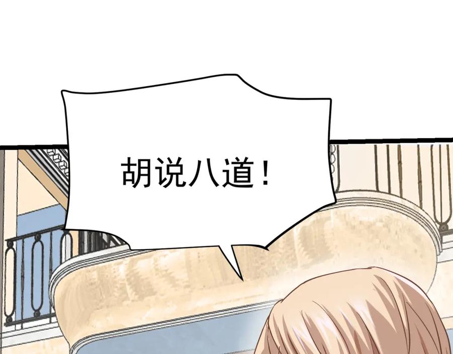 《灵气复苏：开局觉醒弑天神眼》第8话 猛龙过江 第90页