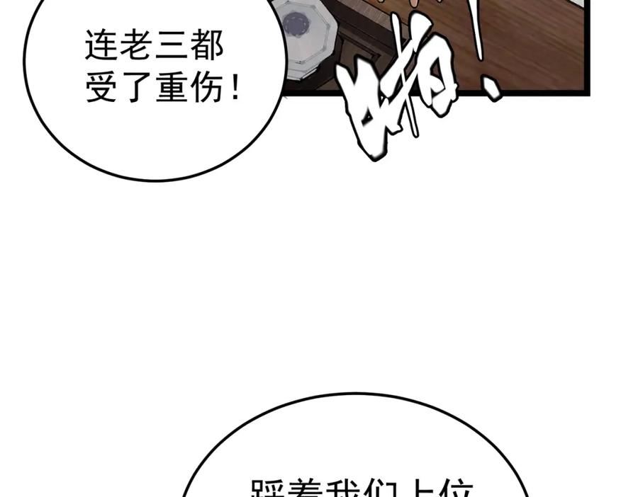 《灵气复苏：开局觉醒弑天神眼》第8话 猛龙过江 第123页
