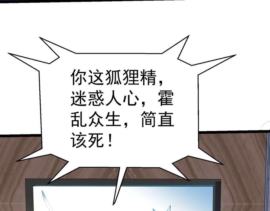 《灵气复苏：开局觉醒弑天神眼》第8话 猛龙过江 第95页
