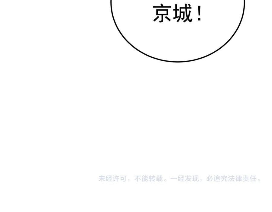 《灵气复苏：开局觉醒弑天神眼》第8话 猛龙过江 第139页