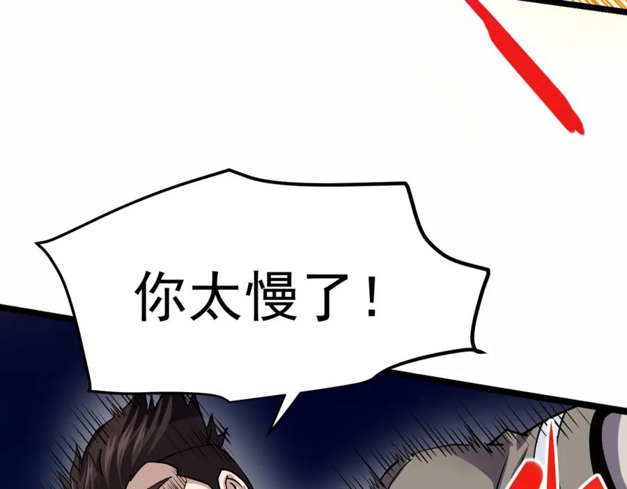 《灵气复苏：开局觉醒弑天神眼》第8话 猛龙过江 第24页