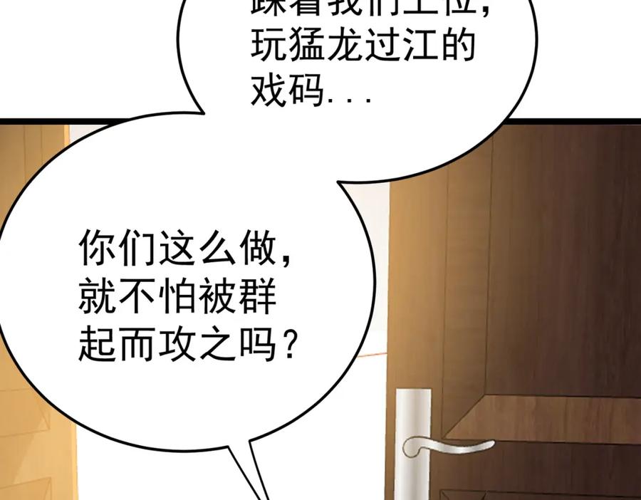 《灵气复苏：开局觉醒弑天神眼》第8话 猛龙过江 第124页