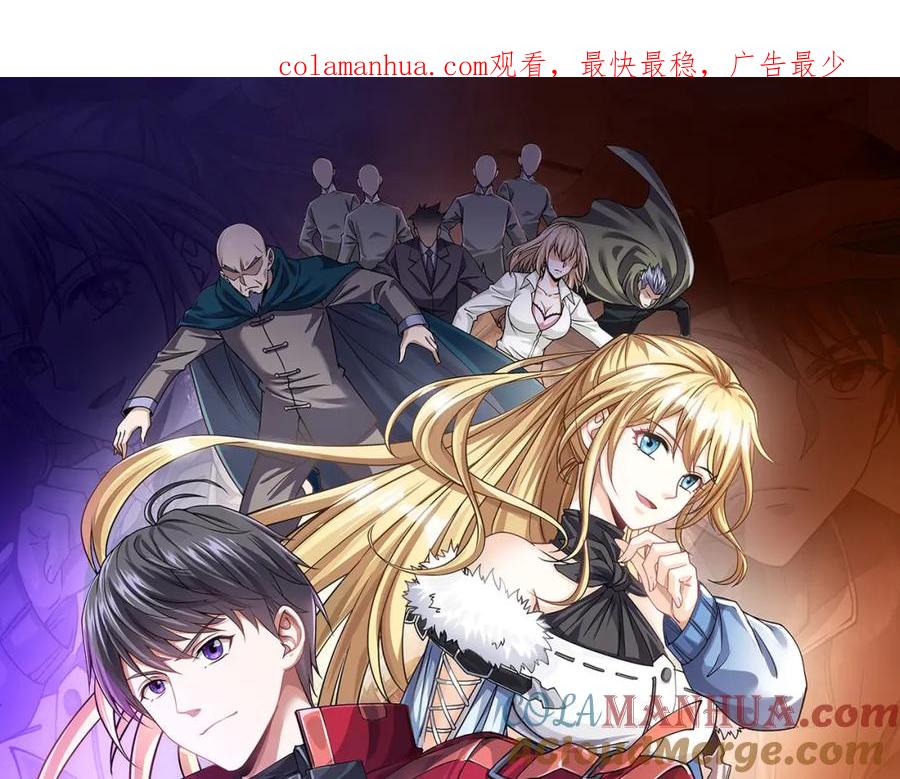 《灵气复苏：开局觉醒弑天神眼》第8话 猛龙过江 第1页
