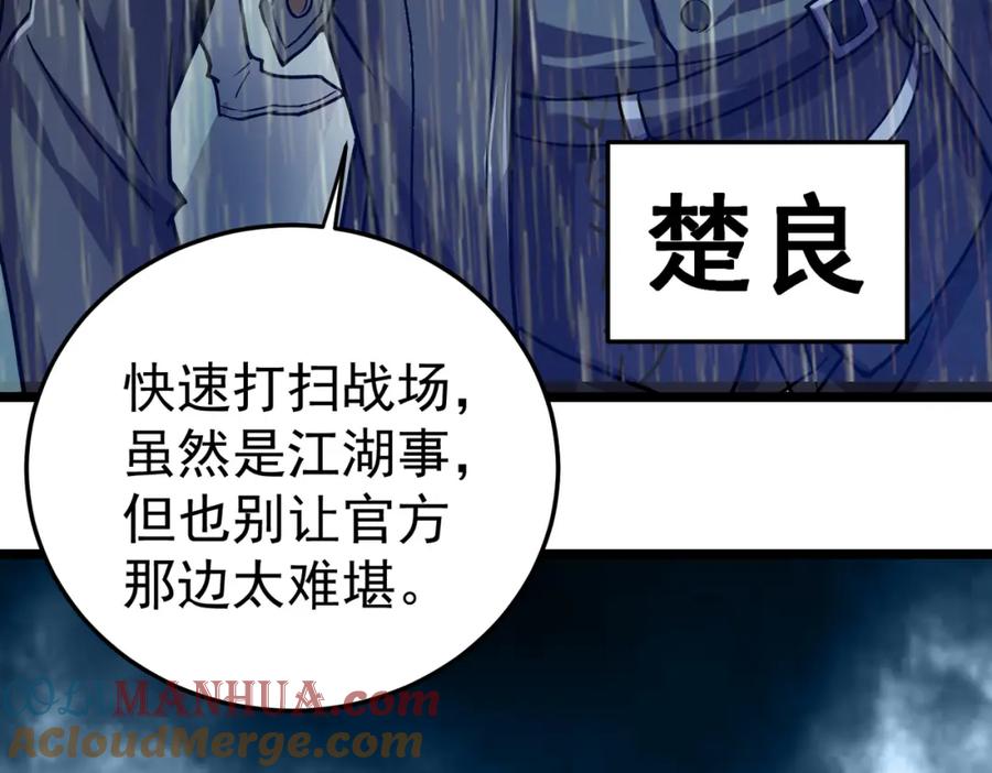 《灵气复苏：开局觉醒弑天神眼》第8话 猛龙过江 第109页