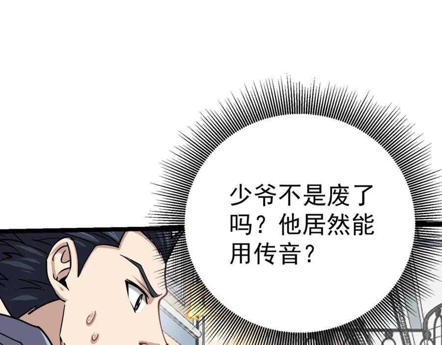 《灵气复苏：开局觉醒弑天神眼》第8话 猛龙过江 第87页