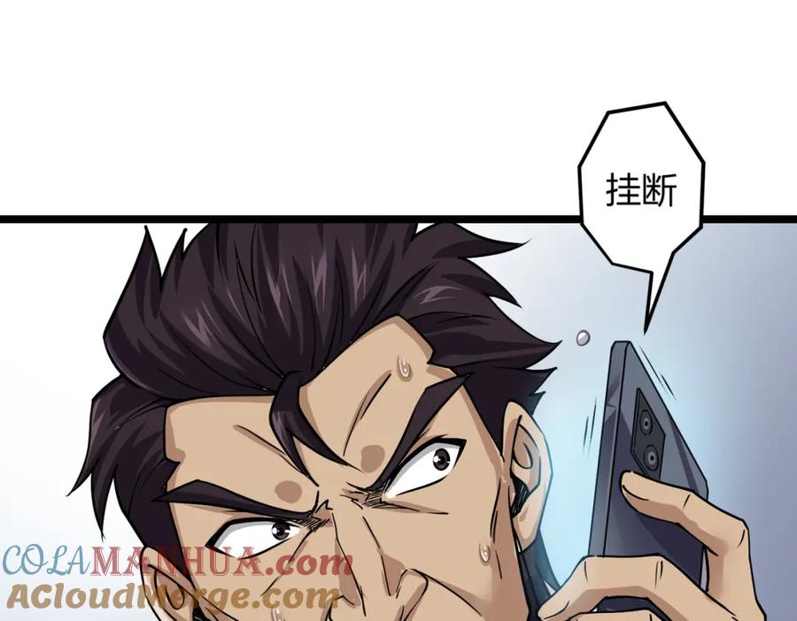 《灵气复苏：开局觉醒弑天神眼》第8话 猛龙过江 第117页