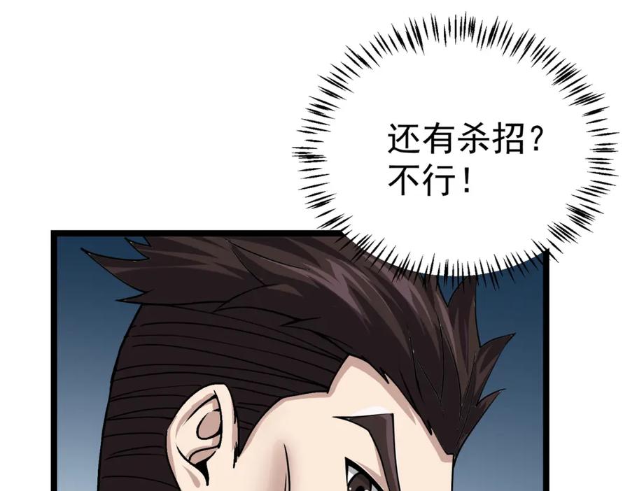 《灵气复苏：开局觉醒弑天神眼》第8话 猛龙过江 第62页