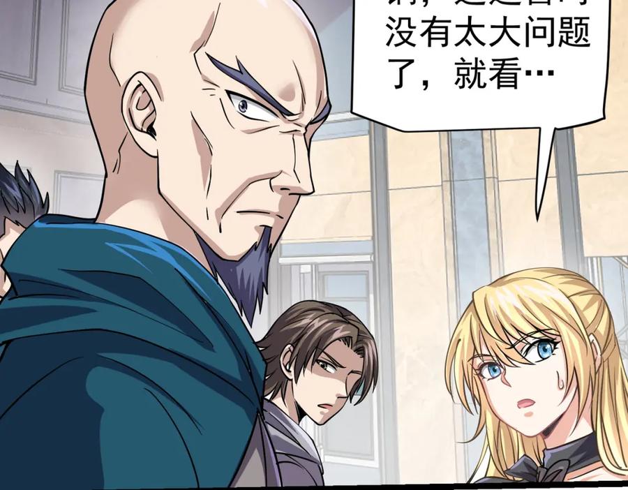 《灵气复苏：开局觉醒弑天神眼》第8话 猛龙过江 第94页