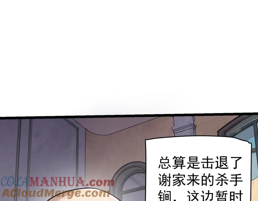 《灵气复苏：开局觉醒弑天神眼》第8话 猛龙过江 第93页