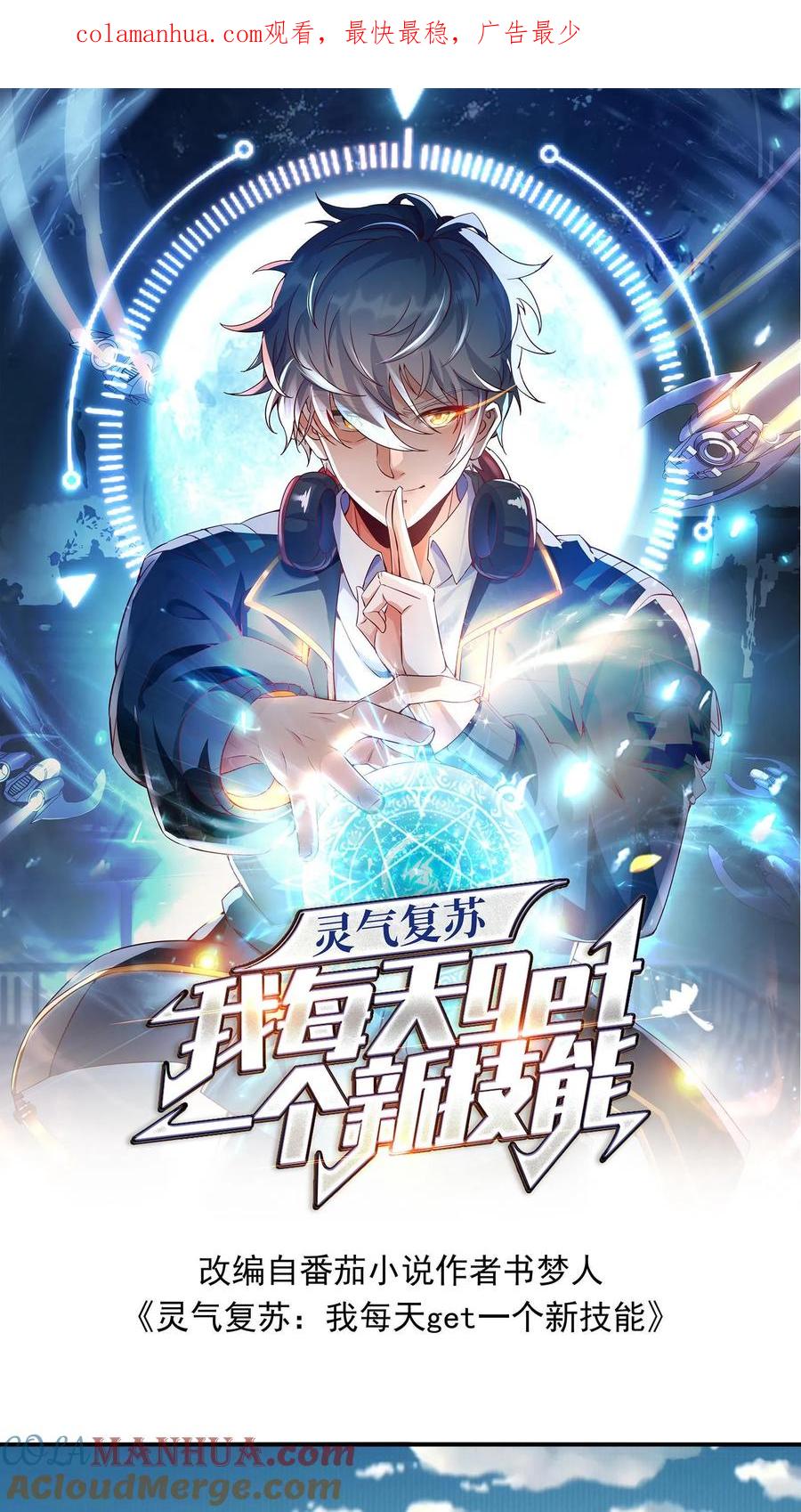 灵气复苏，我每天get一个新技能 - 第8话 老子就是No.1！ - 第1张图