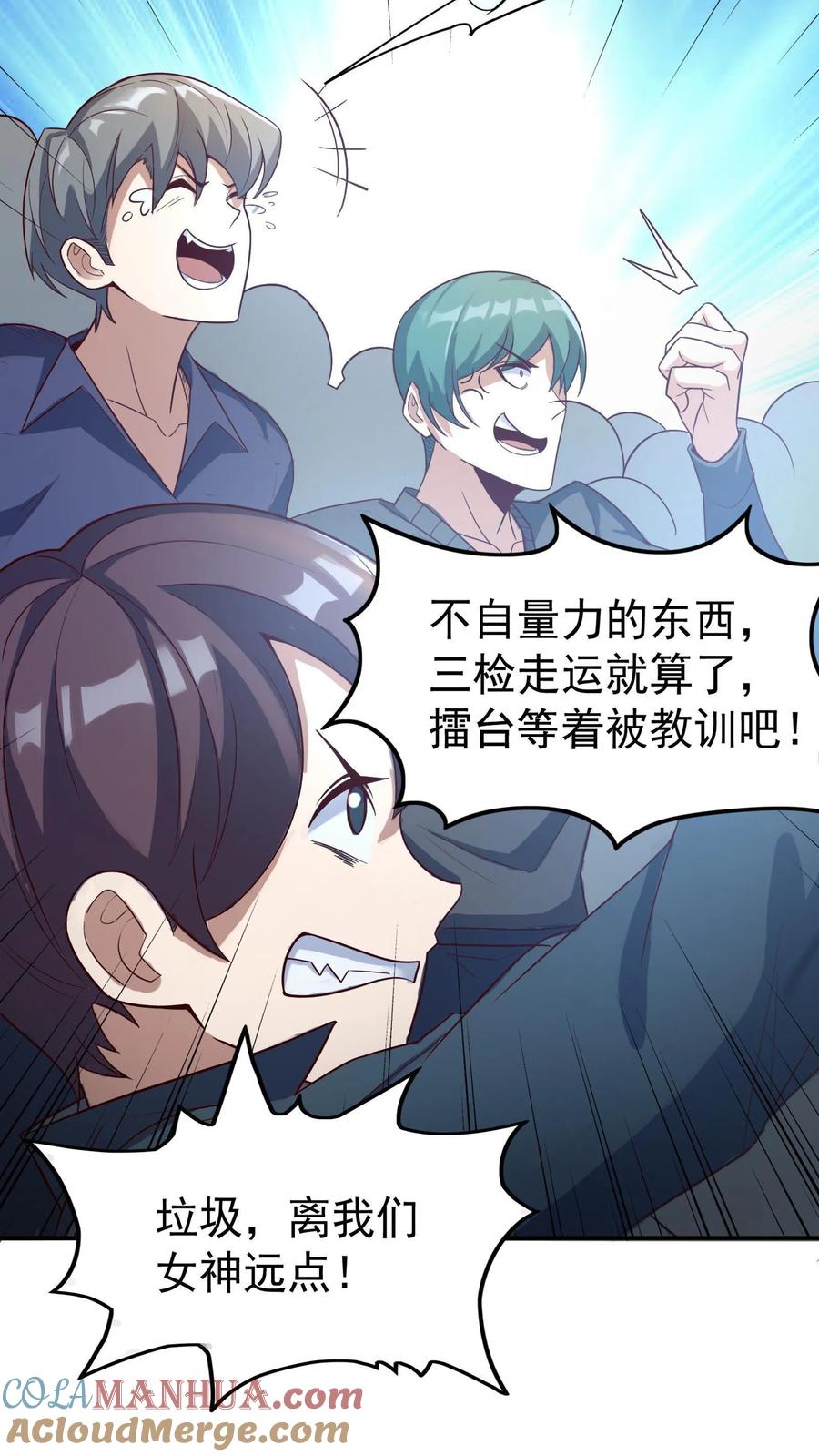 灵气复苏，我每天get一个新技能 - 第8话 老子就是No.1！ - 第15张图