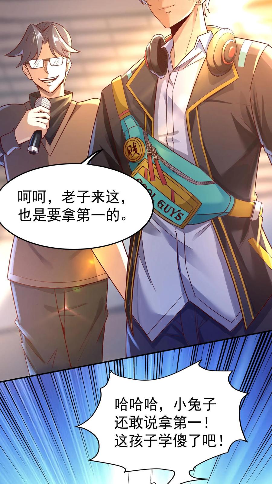 灵气复苏，我每天get一个新技能 - 第8话 老子就是No.1！ - 第14张图