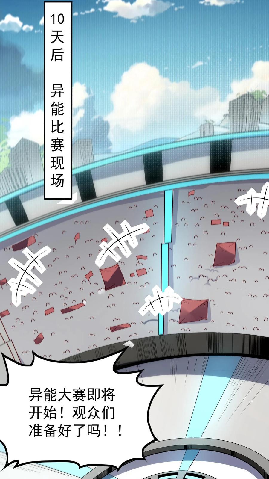 灵气复苏，我每天get一个新技能 - 第8话 老子就是No.1！ - 第2张图