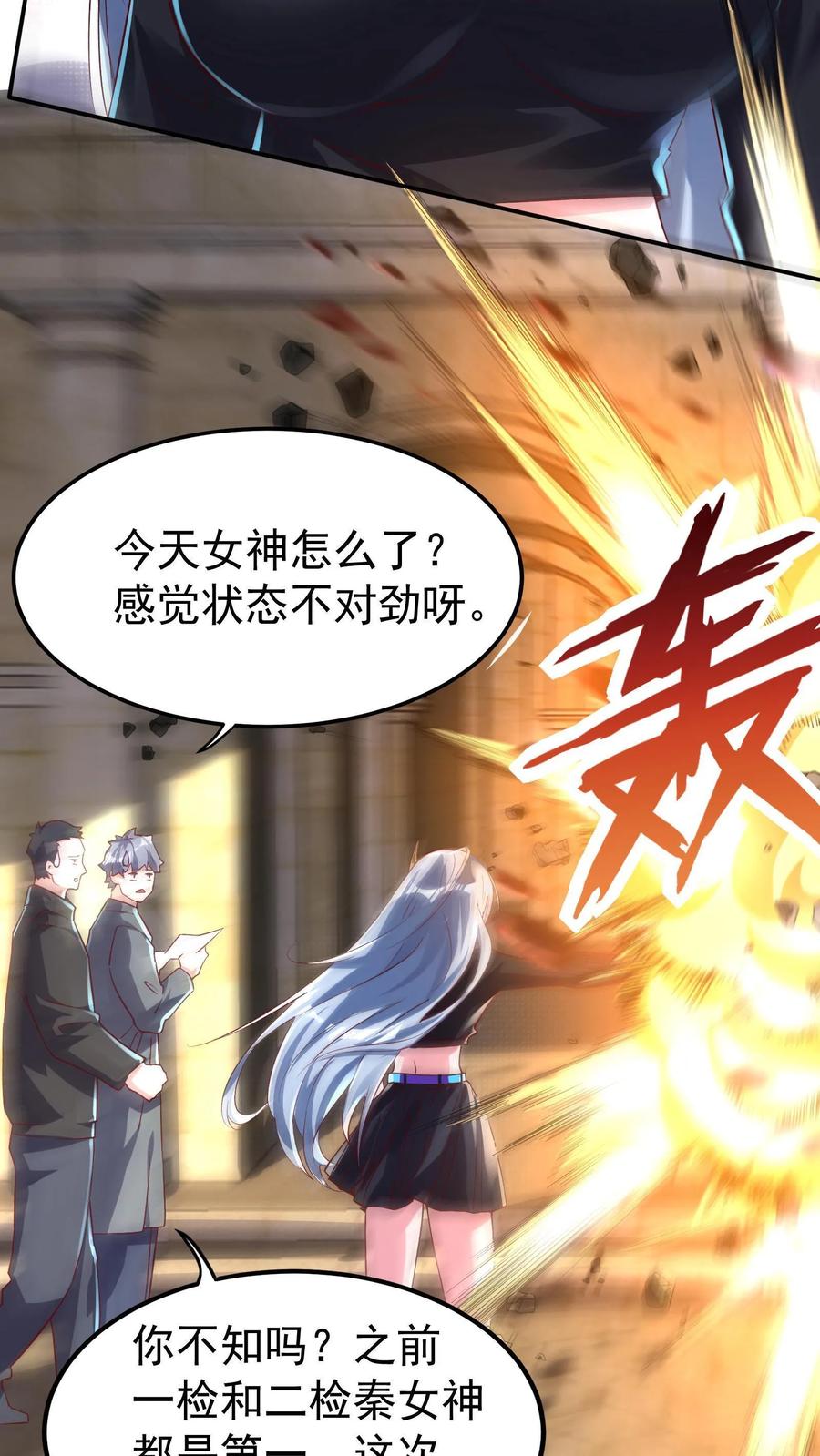 灵气复苏，我每天get一个新技能 - 第8话 老子就是No.1！ - 第6张图